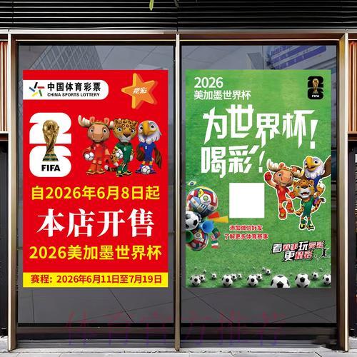 2026年世界杯竞猜投注全面指南解读